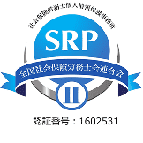全国社会保険労務士会連合会 SRP2認証マーク